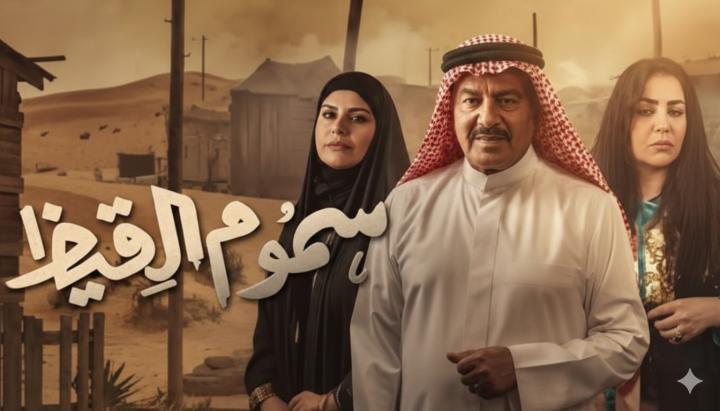 مسلسل سموم القيظ الحلقة 5 الخامسة ماي سيما
