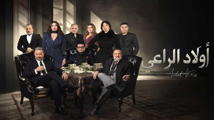 مسلسل اولاد الراعي الحلقة 1 الاولي ماي سيما