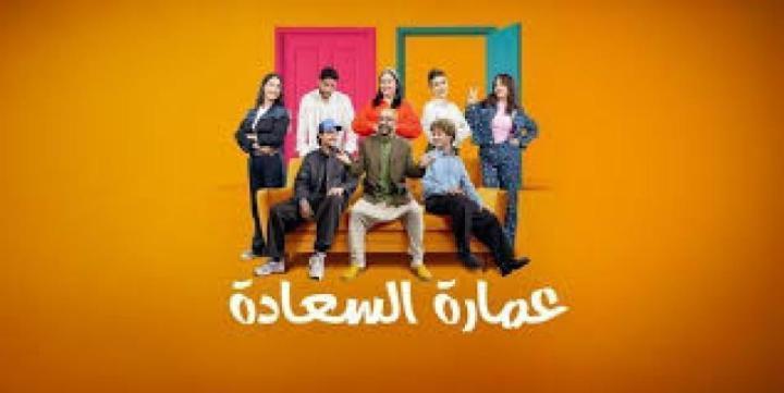 مسلسل عمارة السعادة الحلقة 23 الثالثة والعشرون ماي سيما