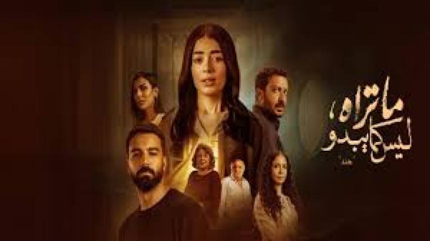 مسلسل ما تراه ليس كما يبدو الحلقة 4 الرابعة ماي سيما