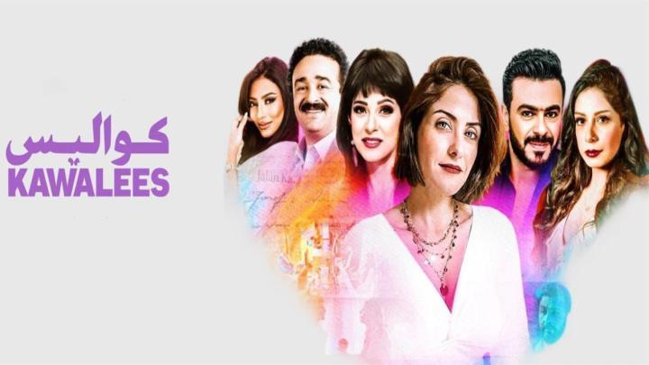 مسلسل كواليس الحلقة 1 الاولي ماي سيما