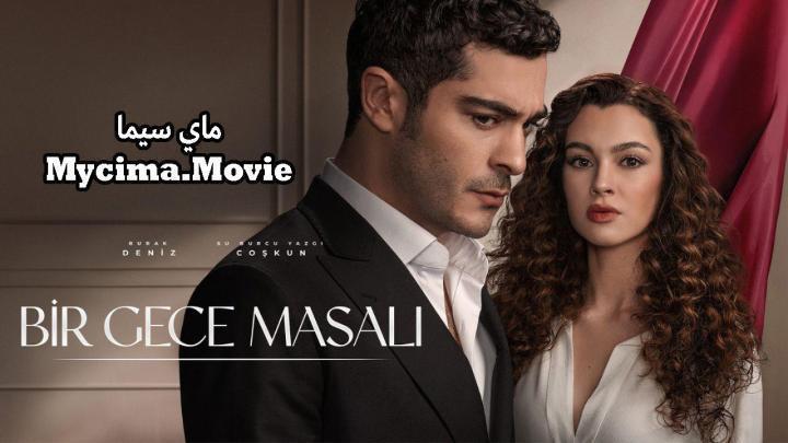 مسلسل حكاية ليلة الحلقة 34 مترجمة ماي سيما