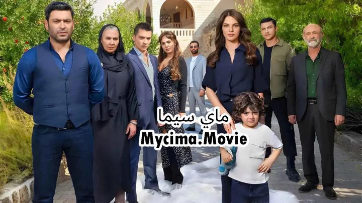 مسلسل المدينة البعيدة الحلقة 99 التاسعة والتسعون مدبلجة ماي سيما