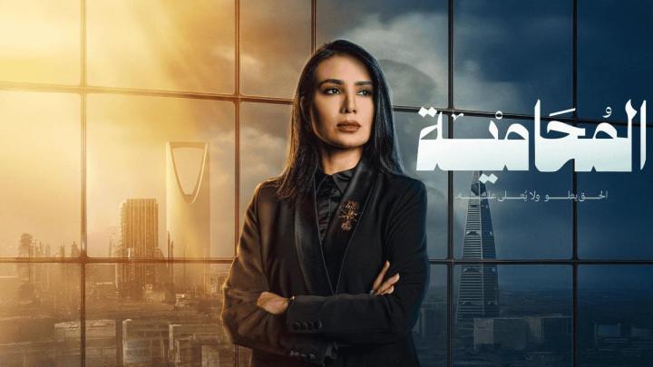 مسلسل المحامية الحلقة 10 العاشرة والاخيرة ماي سيما
