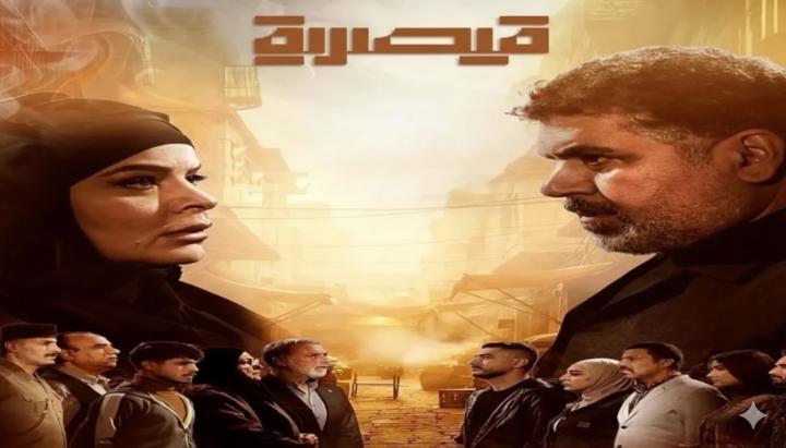 مسلسل قيصرية الحلقة 3 الثالثة ماي سيما