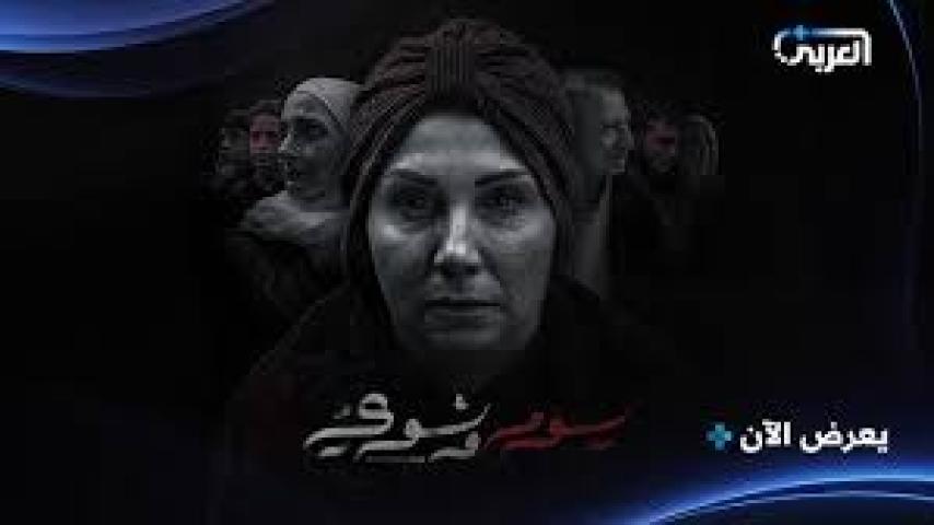 مسلسل يوم وشوي الحلقة 1 الاولي ماي سيما