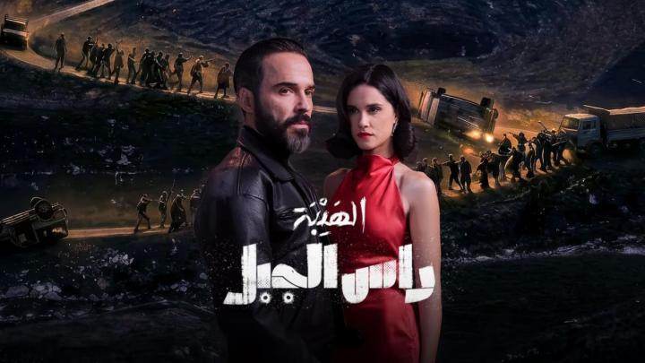 مسلسل الهيبة راس الجبل الحلقة 5 الخامسة ماي سيما