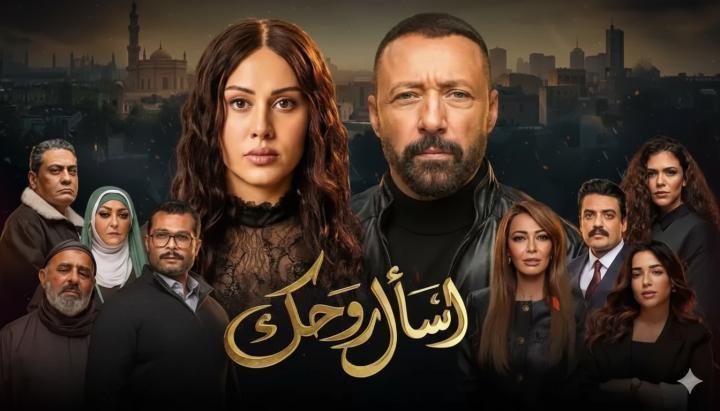 مسلسل اسال روحك الحلقة 13 الثالثة عشر ماي سيما