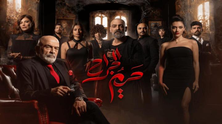 مسلسل حريم الجراح الحلقة 1 الاولي ماي سيما