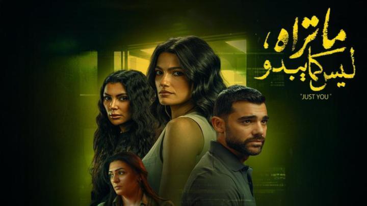 مسلسل ما تراه ليس كما يبدو - انت وحدك الحلقة 4 الرابعة ماي سيما