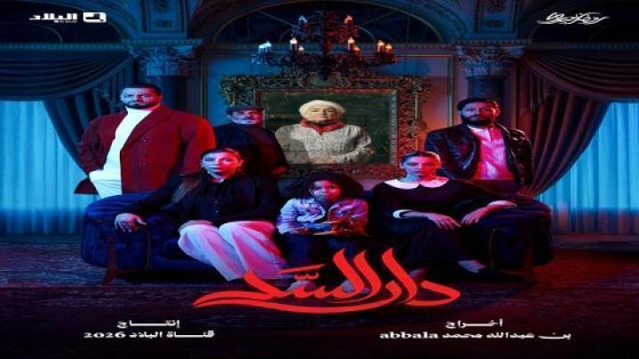 مسلسل دار السد الحلقة 17 السابعة عشر ماي سيما