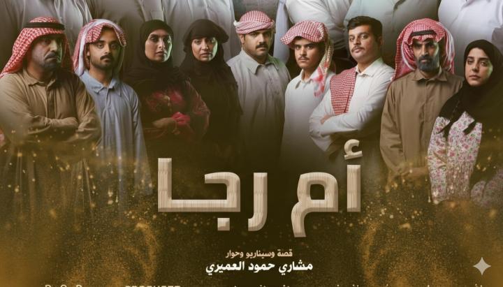 مسلسل ام رجا الحلقة 2 الثانية ماي سيما