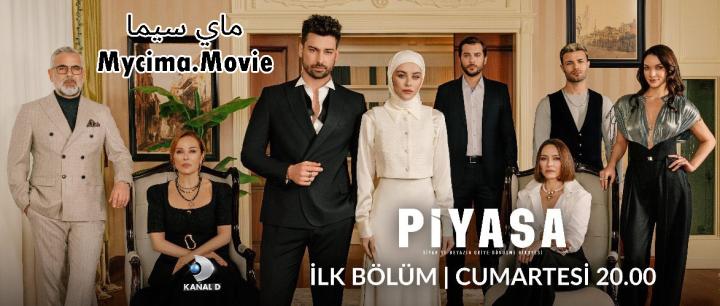 مسلسل السوق الحلقة 6 السادسة والاخيرة مترجمة