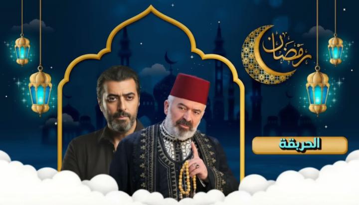 مسلسل الحريقة ماي سيما