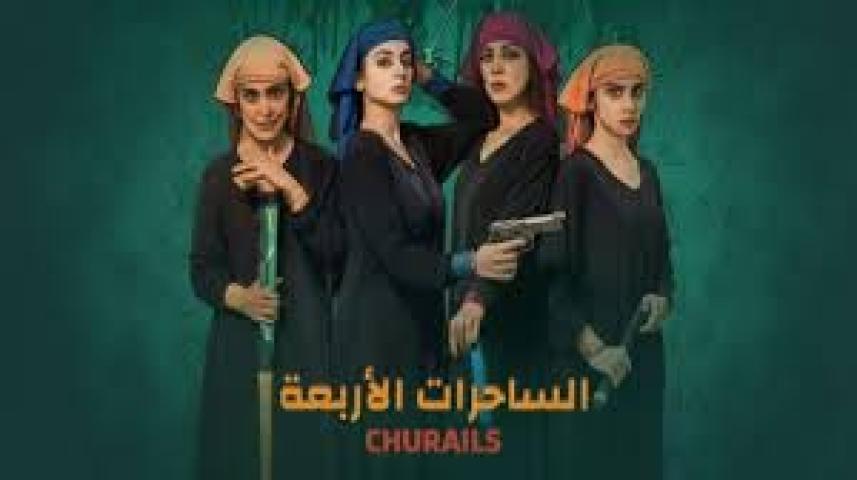 مسلسل الساحرات الاربعة الحلقة 1 الاولي مدبلجة ماي سيما