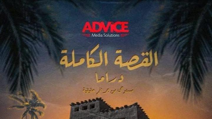 مسلسل القصة الكاملة - لعبة جهنم ماي سيما