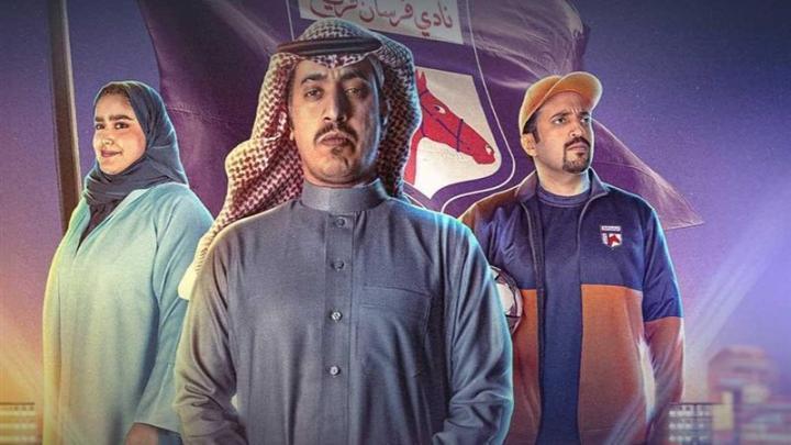 مسلسل فرسان قريح 2 الحلقة 4 الرابعة ماي سيما