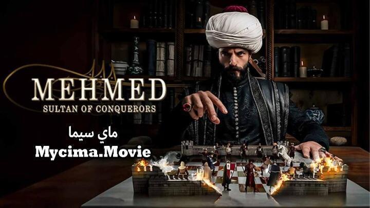 مسلسل محمد الفاتح سلطان الفتوحات الحلقة 70 مترجمة ماي سيما