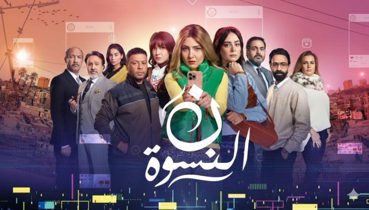 مسلسل ن النسوة الحلقة 5 الخامسة ماي سيما