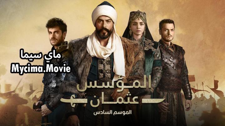 مسلسل المؤسس عثمان الحلقة 189 مترجمة - قيامة عثمان مترجمة ماي سيما