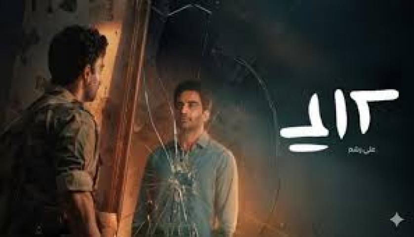 مسلسل على رشم الحلقة 1 الاولي ماي سيما