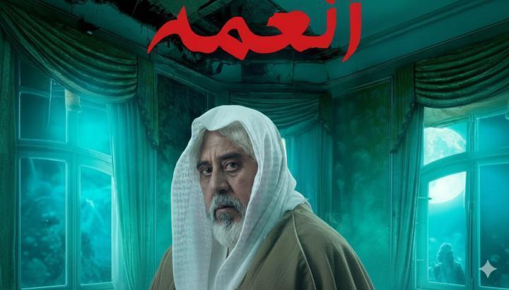مسلسل العمة الحلقة 3 الثالثة ماي سيما