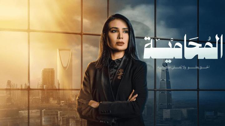 مسلسل المحامية الحلقة 2 الثانية ماي سيما