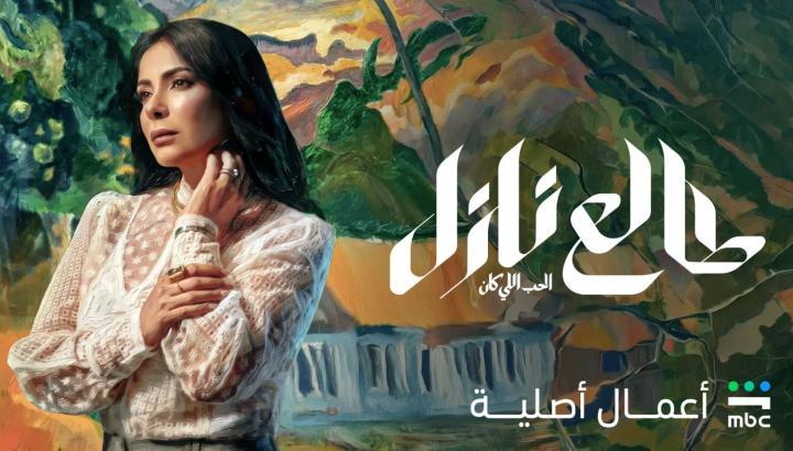 مسلسل طالع نازل : الحب اللي كان الحلقة 1 الاولي ماي سيما