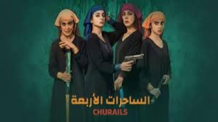 مسلسل الساحرات الاربعة الحلقة 4 الرابعة مدبلجة ماي سيما