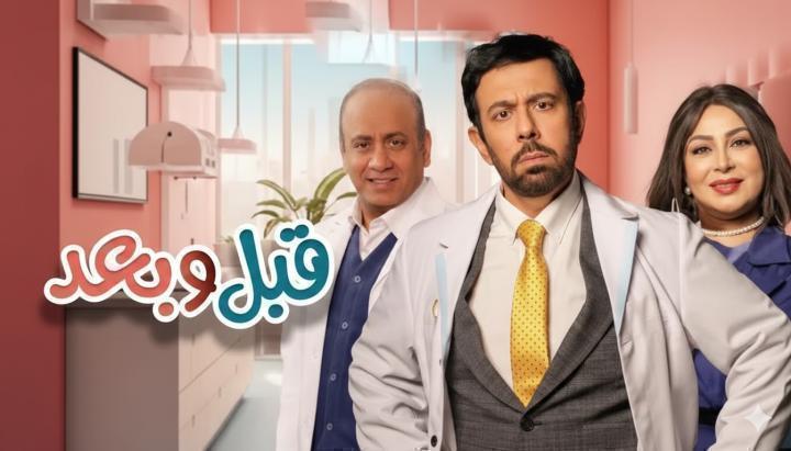 مسلسل قبل وبعد الحلقة 22 الثانية والعشرون ماي سيما
