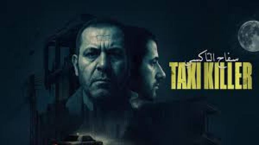 مسلسل سفاح التاكسي ماي سيما