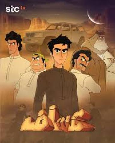 كرتون عساف ماي سيما