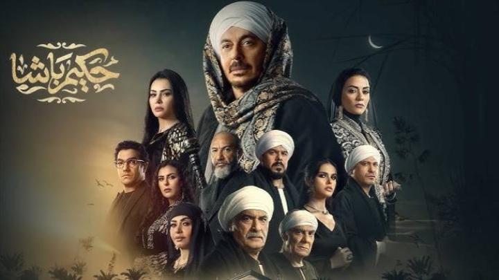 مسلسل حكيم باشا الحلقة 21 الواحد و العشرون ماي سيما