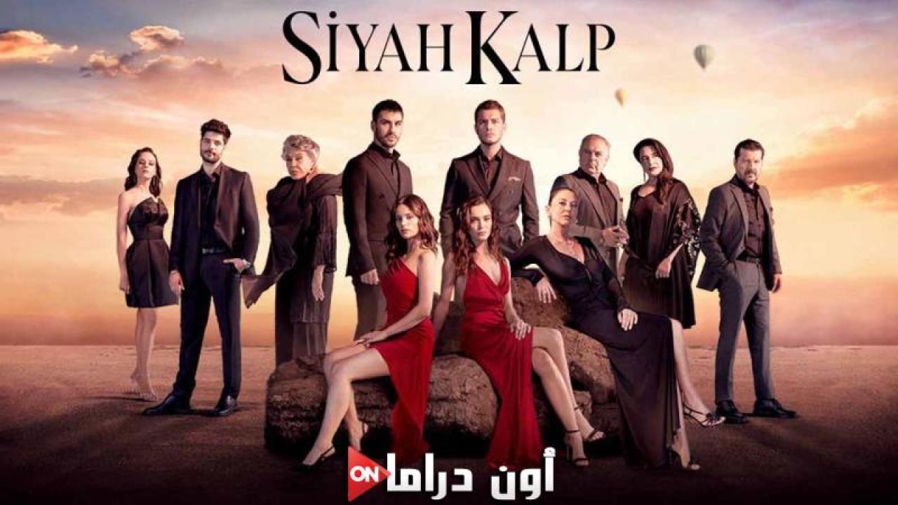 مسلسل قلب اسود الحلقة 25 الخامسة والعشرون مترجمة ماي سيما