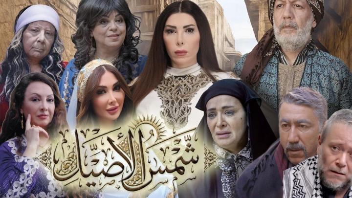 مسلسل شمس الاصيل الحلقة 24 الرابعة والعشرون ماي سيما