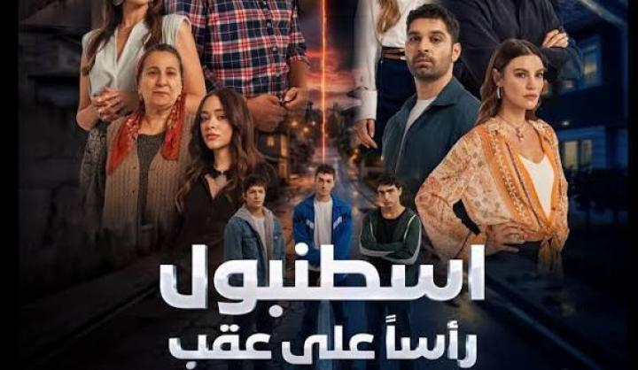 مسلسل اسطنبول راسا على عقب الحلقة 3 الثالثة مدبلجة ماي سيما