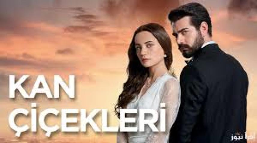 مسلسل زهور الدم الحلقة 477 مدبلجة ماي سيما