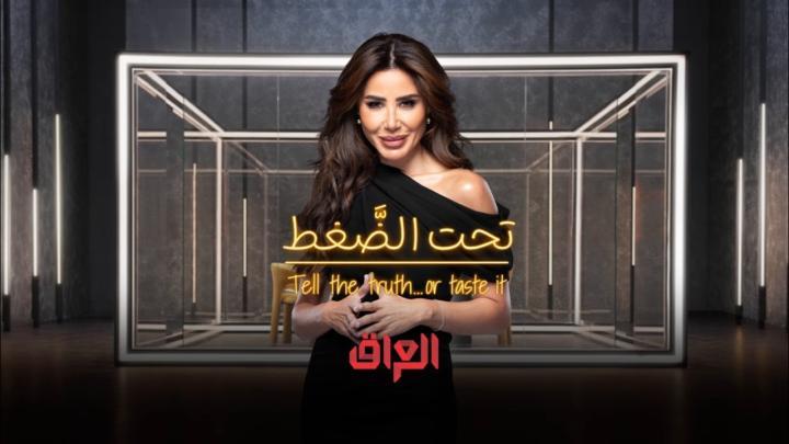 برنامج تحت الضغط الحلقة 4 الرابعة ماي سيما