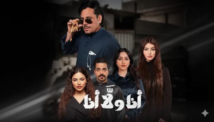 مسلسل انا ولا انا الحلقة 24 الرابعة والعشرون ماي سيما