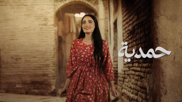 مسلسل حمدية الحلقة 16 السادسة عشر ايجي بست ماي سيما