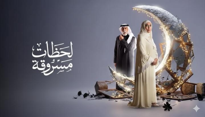 مسلسل لحظات مسروقة الحلقة 21 الحادية والعشرون ماي سيما
