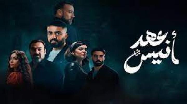 مسلسل عهد انيس الحلقة 7 السابعة ماي سيما