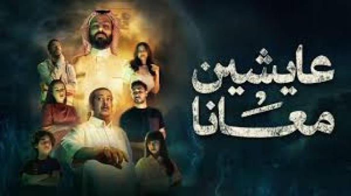 مسلسل عايشين معانا الحلقة 4 الرابعة ماي سيما