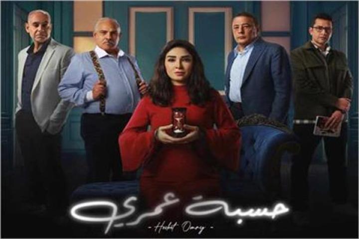 مسلسل حسبة عمري الحلقة 10 العاشرة ماي سيما