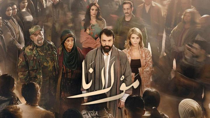 مسلسل مولانا الحلقة 21 الحادية والعشرون ماي سيما
