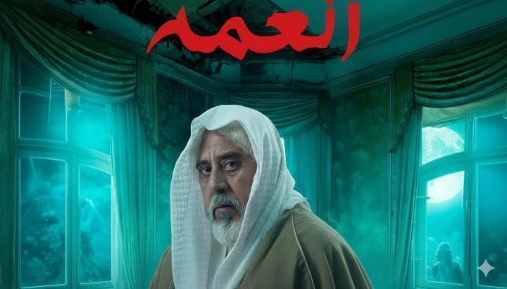 مسلسل العمة الحلقة 9 التاسعة ماي سيما