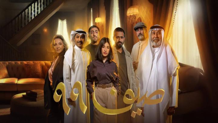 مسلسل صيف 99 الحلقة 7 السابعة ماي سيما