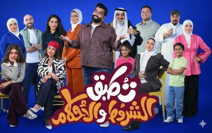 مسلسل تطبق الشروط والاحكام الحلقة 7 السابعة ماي سيما
