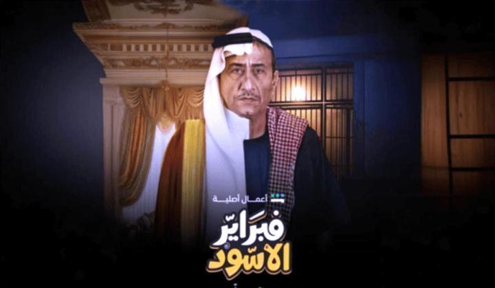 مسلسل فبراير الاسود الحلقة 7 السابعة ماي سيما