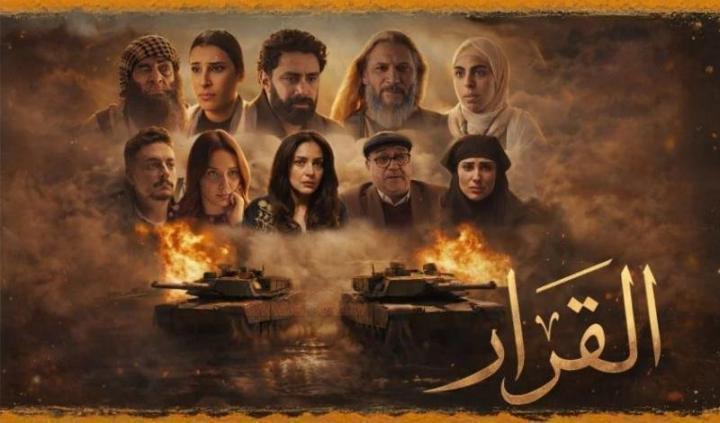 مسلسل القرار الحلقة 7 السابعة ماي سيما